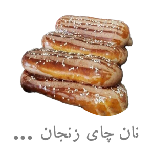نان چای زنجان