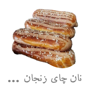 نان چای زنجان