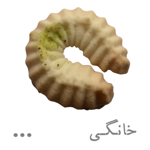 شیرینی خانگی