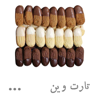 تارت وین