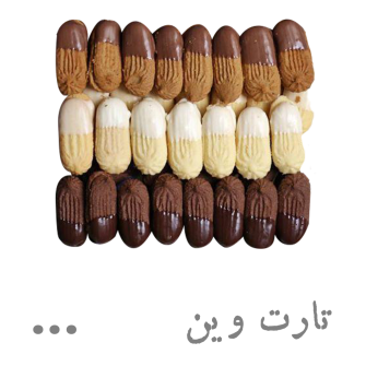 تارت وین