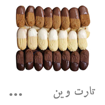 تارت وین
