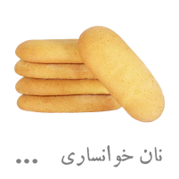 شیرینی برنجی