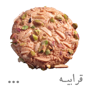 شیرینی قرابیه