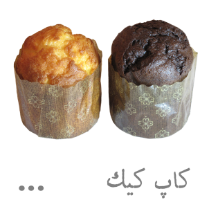 کاپ کیک