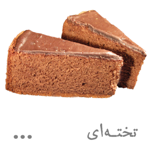 کیک تخته‌ای