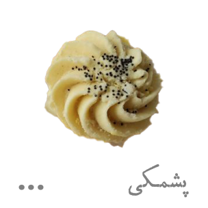 شیرینی پشمکی