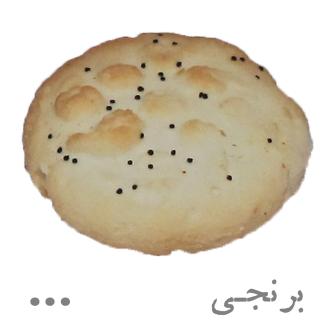 شیرینی برنجی