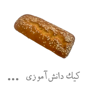 کیک دانش‌آموزی
