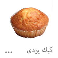 کیک یزدی