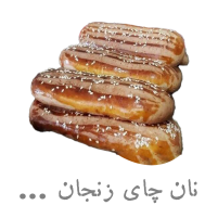 نان چایی