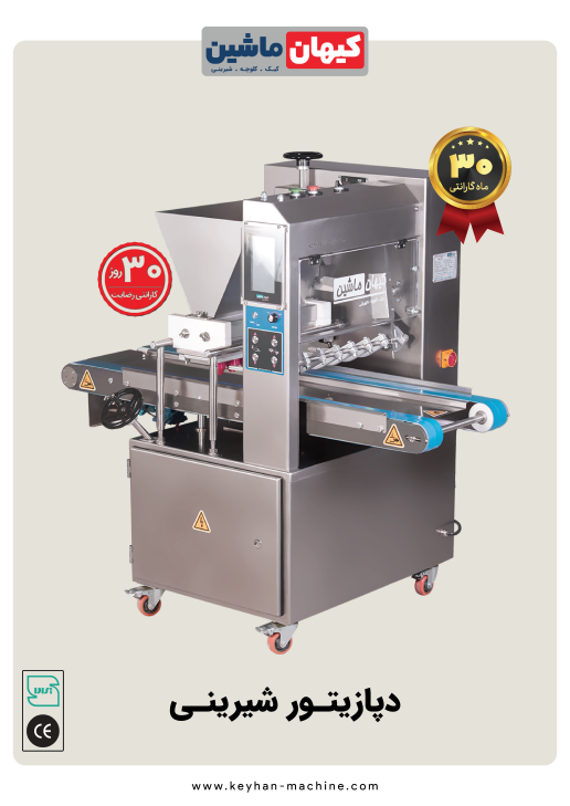 دپازیتور شیرینی